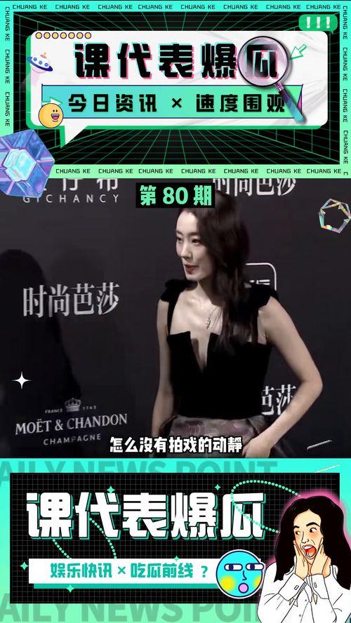 娱乐吃瓜爆料小资讯