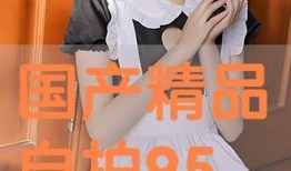 国产自啪,探索中国原创科技的魅力