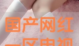 国产网红视频在线观看,在线观看，畅享潮流魅力