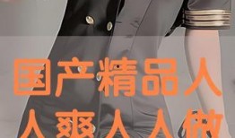 人人国产人人,人人生成的辉煌篇章